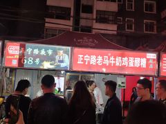 门面-清真老马家国华牛奶鸡蛋醪糟(正宁路店)
