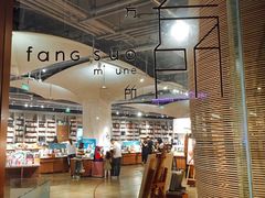 -方所(华润万象城店)