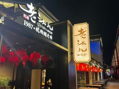 -老头儿油爆虾(胜利河美食街店)