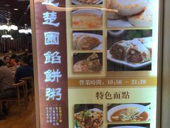 -台北楚楚园馅饼粥(虹桥南丰城店)