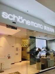 -妈妈时光机医疗产后修复(南山茂业百货店)