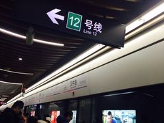 -汉中路(地铁站)