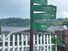 -杭州西湖风景名胜区-满觉陇四眼井