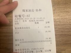 -魏家凉皮(协和店)