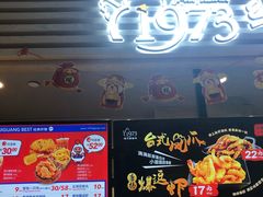 -1973继光香香鸡(金桥国际店)