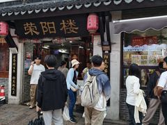 -荣阳楼(山塘街店)