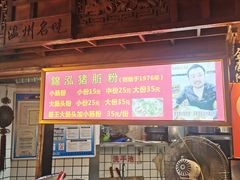 -锦泓老字号猪脏粉(东联大厦店)