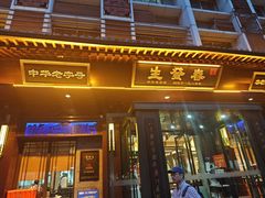 -春发生饭店·非遗(南院门店)