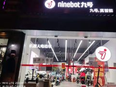 -九号电动车(安定门内大街店)