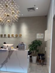 -星和深湾荟医疗美容