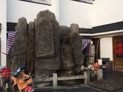 -龙泉小镇(科圣路店)