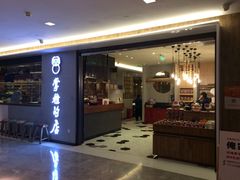 -掌柜的店·河南菜(新天地店)