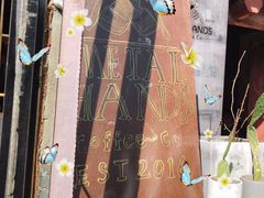 -METAL HANDS(五道营店)