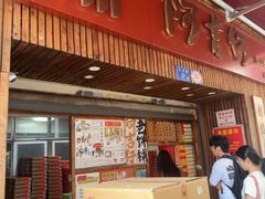 -阿吉仔(大元路店)