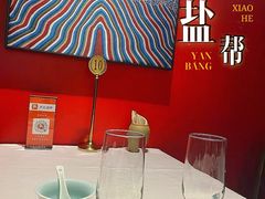 -小河盐帮·私家菜·烤鸭(三元桥·霄云路店)