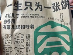 -黑窑厂糖油饼烤鸭·清真菜(旗舰店)