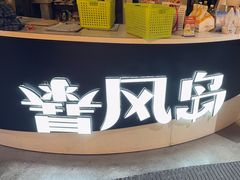 -暴风岛沉浸式体验馆(百联世纪店)