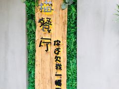-外婆船宴餐厅·外婆喊你回家吃饭