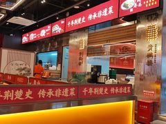 -肖记公安牛肉鱼杂馆·省级非物质文化遗产(江汉路直营店)
