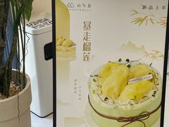 -山与蓝·轻糖鲜果蛋糕(勒泰店)