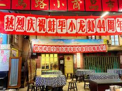-阿财老铺·老蚌埠龙虾城(华夏总店)
