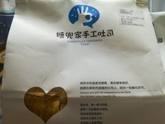 -糖兜家手工吐司(唐人街店)