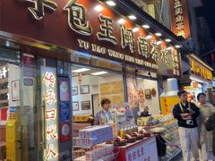-芋包王闽南茶楼(八市店)