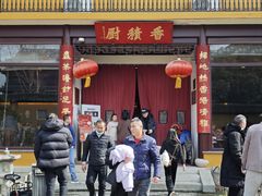 -重元寺香积厨素斋馆