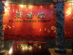 -中国闽台缘博物馆