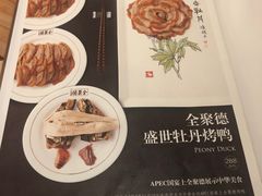 菜单-北京全聚德(王府井店)