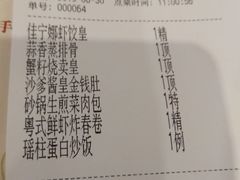 账单-佳宁娜潮州菜·茶点·宴会(佳宁娜广场店)