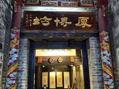 -东西巷