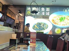 -老淮城·长鱼面(河下古镇店)