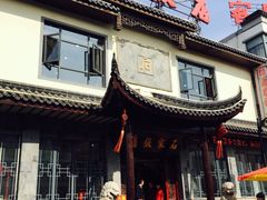 -石家饭店中市店