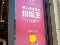 -阿晖沙嗲面
