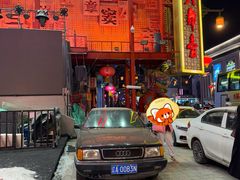 -中街刘老根大舞台