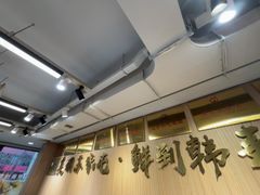 -韩麦大冷面(桂花街直营店)