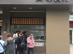 门面-五芳斋(中山大道总店)