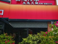 -扬之阿李菌汤火锅(1969店)