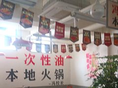 -冯校长老火锅(双桥路店)