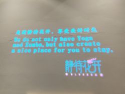 -静待花开瑜伽尊巴会馆