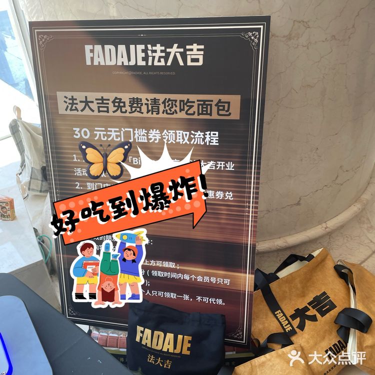 南京人都收到通知啦,法大吉免费请你吃面包‼️