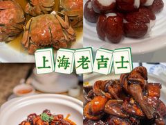 -老吉士酒家(天平路店)