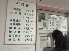 菜单-满记烧饼(牛街东里小区一区店)