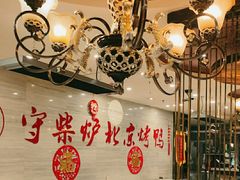 -臻味到北京烤鸭(MM3购物中心店)