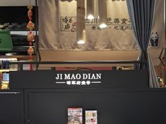 -将军府·鸡毛店(武侯祠店)
