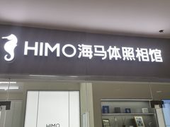 -海马体照相馆(大连罗斯福广场店)