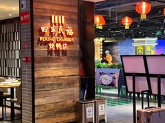 -四季民福烤鸭店(西单华威约饭街店)