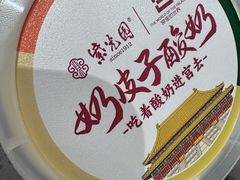 -紫光园·烤鸭·北京菜(团结湖店)