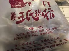 -巴蜀王氏现捞(二十四城店)
